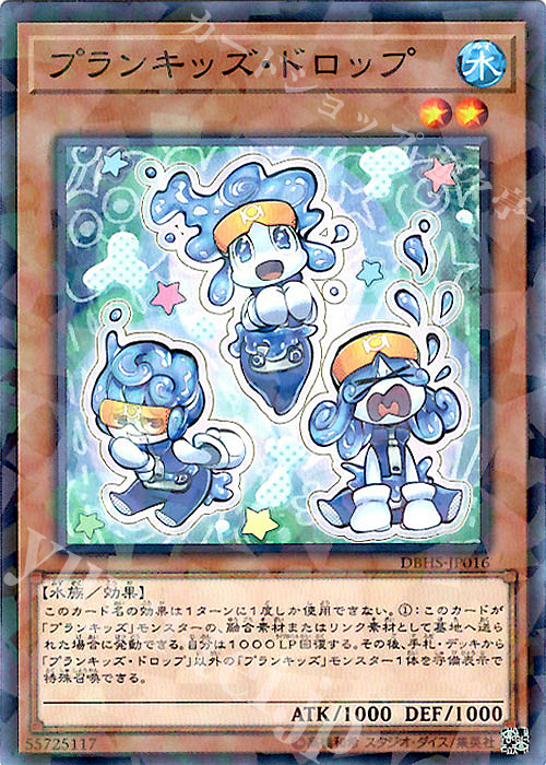 P-N プランキッズ・ドロップ | 販売 | [DBHS] デッキビルドパック ヒドゥン・サモナーズ | 遊戯王 OCG