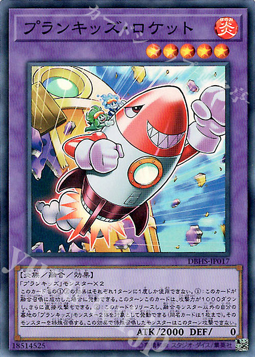 SR プランキッズ・ロケット | 販売 | [DBHS] デッキビルドパック ヒドゥン・サモナーズ | 遊戯王 OCG