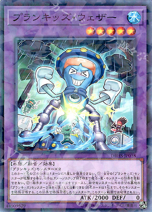 P-N プランキッズ・ウェザー | 買取 | [DBHS] デッキビルドパック ヒドゥン・サモナーズ | 遊戯王 OCG