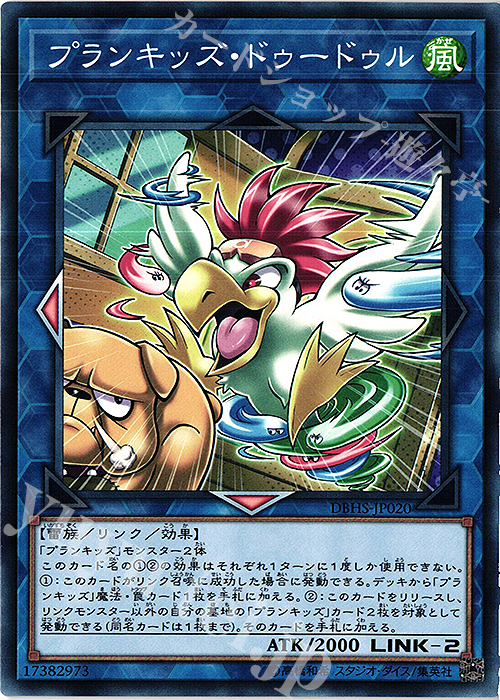 N プランキッズ・ドゥードゥル | 販売 | [DBHS] デッキビルドパック ヒドゥン・サモナーズ | 遊戯王 OCG