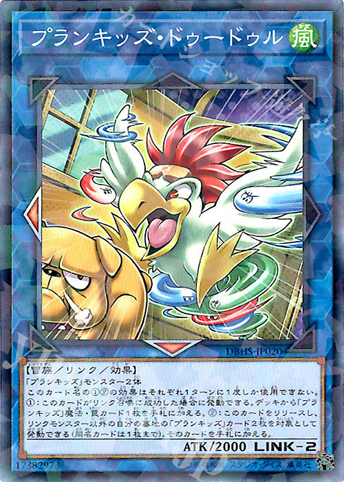 P-N プランキッズ・ドゥードゥル | 販売 | [DBHS] デッキビルドパック ヒドゥン・サモナーズ | 遊戯王 OCG