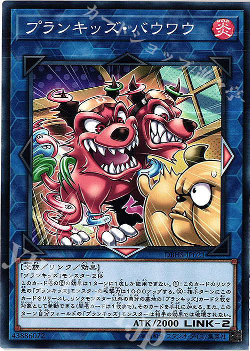N プランキッズ・バウワウ | 販売 | [DBHS] デッキビルドパック ヒドゥン・サモナーズ | 遊戯王 OCG