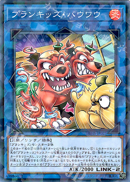 P-N プランキッズ・バウワウ | 買取 | [DBHS] デッキビルドパック ヒドゥン・サモナーズ | 遊戯王 OCG