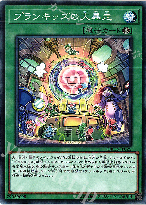 N プランキッズの大暴走 | 販売 | [DBHS] デッキビルドパック ヒドゥン・サモナーズ | 遊戯王 OCG