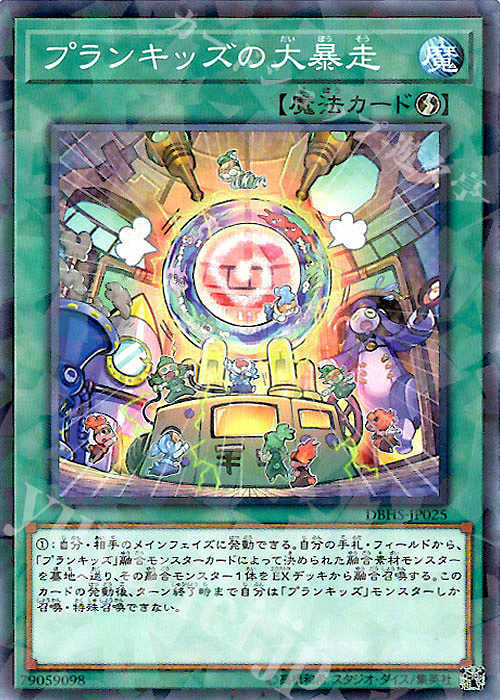 P-N プランキッズの大暴走 | 販売 | [DBHS] デッキビルドパック ヒドゥン・サモナーズ | 遊戯王 OCG