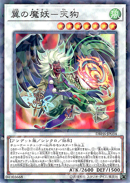 P-N 翼の魔妖-天狗 | 販売 | [DBHS] デッキビルドパック ヒドゥン・サモナーズ | 遊戯王 OCG