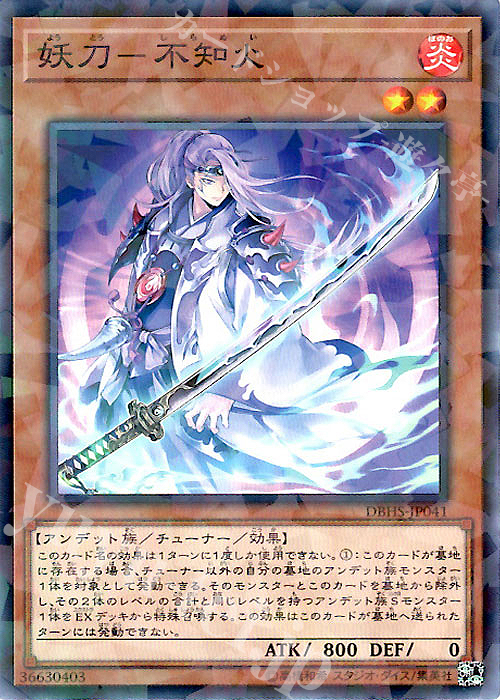 P-N 妖刀-不知火 | 販売 | [DBHS] デッキビルドパック ヒドゥン・サモナーズ | 遊戯王 OCG