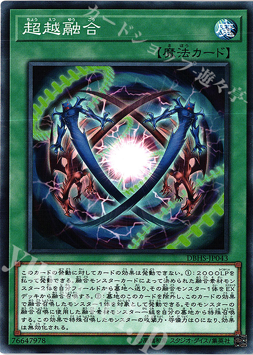 N 超越融合 | 販売 | [DBHS] デッキビルドパック ヒドゥン・サモナーズ | 遊戯王 OCG