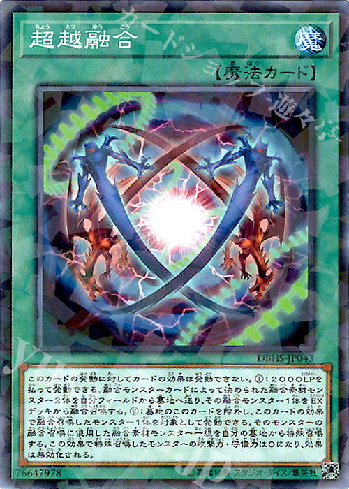 P-N 超越融合 | 販売 | [DBHS] デッキビルドパック ヒドゥン・サモナーズ | 遊戯王 OCG