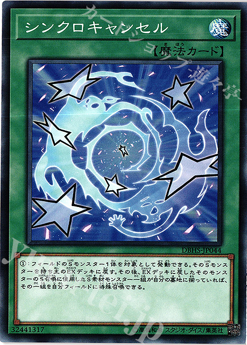 N シンクロキャンセル | 販売 | [DBHS] デッキビルドパック ヒドゥン・サモナーズ | 遊戯王 OCG