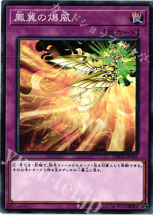 N 鳳翼の爆風 | 販売 | [DBHS] デッキビルドパック ヒドゥン・サモナーズ | 遊戯王 OCG