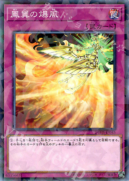 P-N 鳳翼の爆風 | 買取 | [DBHS] デッキビルドパック ヒドゥン・サモナーズ | 遊戯王 OCG