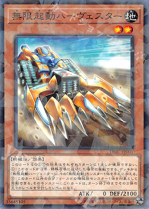 P-N 無限起動ハーヴェスター | 販売 | [DBIC] デッキビルドパック インフィニティ・チェイサーズ | 遊戯王 OCG