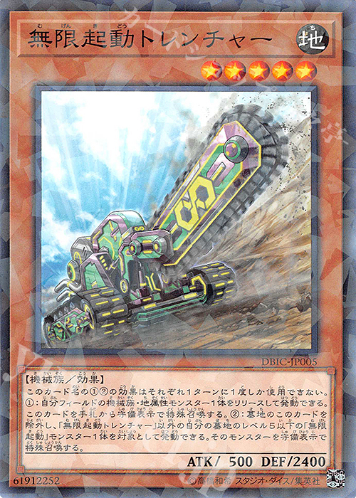 P-N 無限起動トレンチャー | 販売 | [DBIC] デッキビルドパック インフィニティ・チェイサーズ | 遊戯王 OCG
