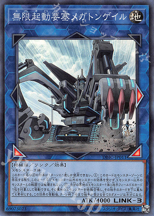 SR 無限起動要塞メガトンゲイル | 買取 | [DBIC] デッキビルドパック インフィニティ・チェイサーズ | 遊戯王 OCG