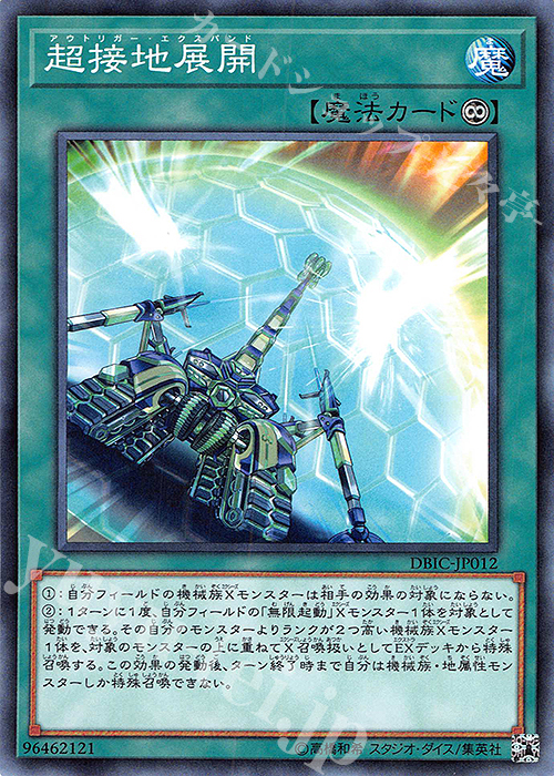 N 超接地展開 | 販売 | [DBIC] デッキビルドパック インフィニティ・チェイサーズ | 遊戯王 OCG