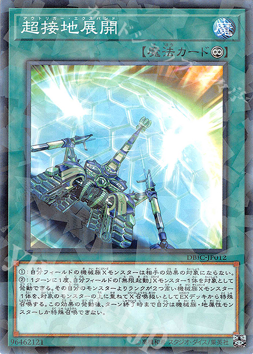 P-N 超接地展開 | 販売 | [DBIC] デッキビルドパック インフィニティ・チェイサーズ | 遊戯王 OCG