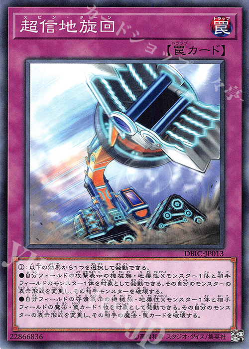 N 超信地旋回 | 販売 | [DBIC] デッキビルドパック インフィニティ・チェイサーズ | 遊戯王 OCG