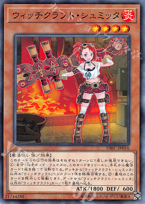 N ウィッチクラフト・シュミッタ | 買取 | [DBIC] デッキビルドパック インフィニティ・チェイサーズ | 遊戯王 OCG