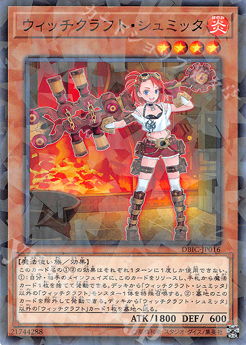 P-N ウィッチクラフト・シュミッタ | 買取 | [DBIC] デッキビルドパック インフィニティ・チェイサーズ | 遊戯王 OCG