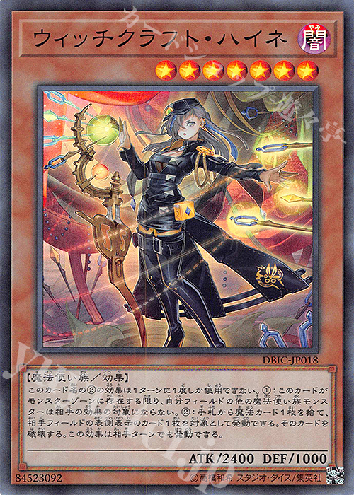 SR ウィッチクラフト・ハイネ | 販売 | [DBIC] デッキビルドパック インフィニティ・チェイサーズ | 遊戯王 OCG
