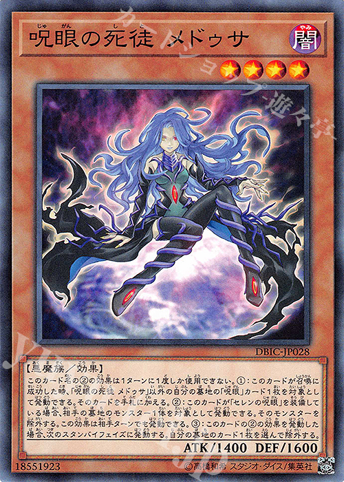 N 呪眼の死徒 メドゥサ | 販売 | [DBIC] デッキビルドパック インフィニティ・チェイサーズ | 遊戯王 OCG
