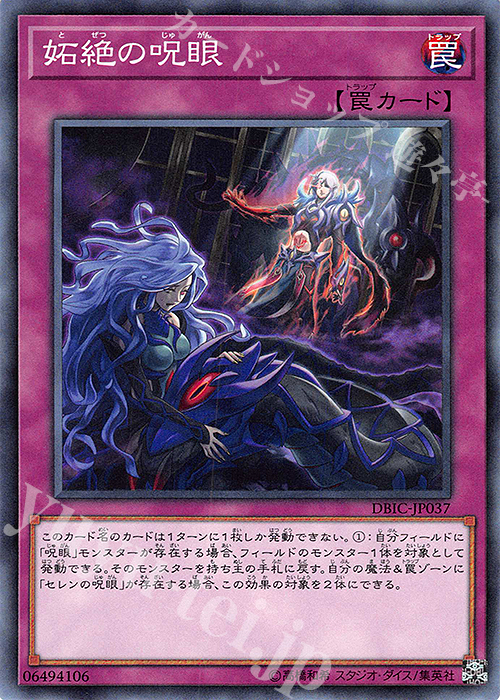 N 妬絶の呪眼 | 販売 | [DBIC] デッキビルドパック インフィニティ・チェイサーズ | 遊戯王 OCG