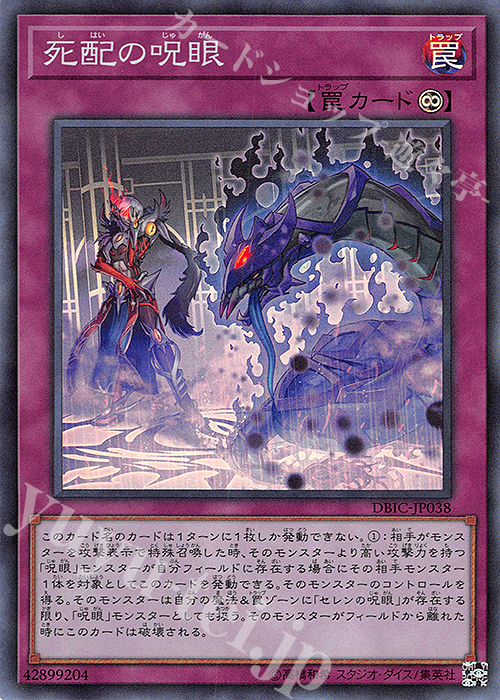 SR 死配の呪眼 | 販売 | [DBIC] デッキビルドパック インフィニティ・チェイサーズ | 遊戯王 OCG