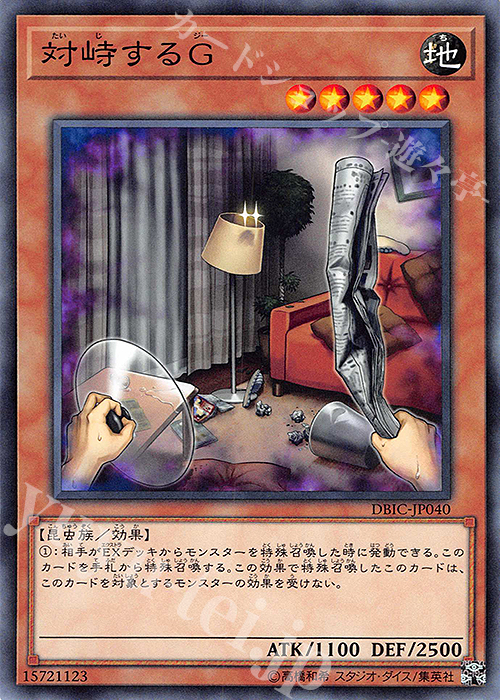 N 対峙するG | 販売 | [DBIC] デッキビルドパック インフィニティ・チェイサーズ | 遊戯王 OCG