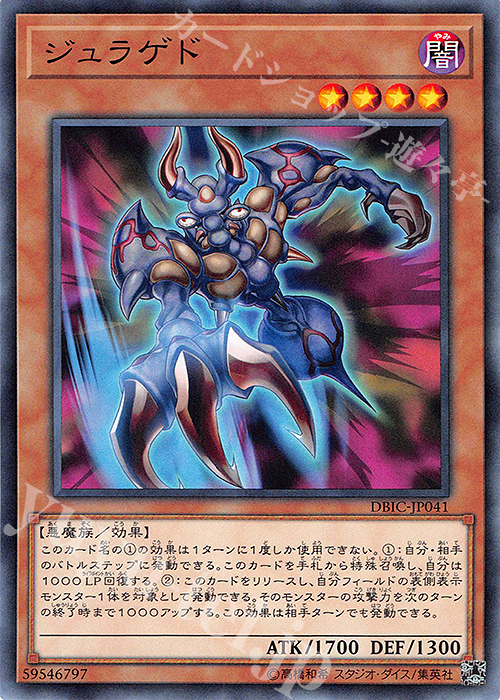 N ジュラゲド | 販売 | [DBIC] デッキビルドパック インフィニティ・チェイサーズ | 遊戯王 OCG