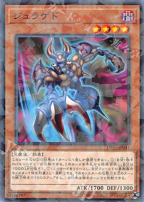 P-N ジュラゲド | 販売 | [DBIC] デッキビルドパック インフィニティ・チェイサーズ | 遊戯王 OCG