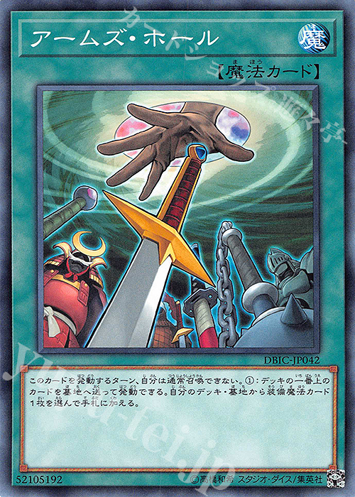 N アームズ・ホール | 販売 | [DBIC] デッキビルドパック インフィニティ・チェイサーズ | 遊戯王 OCG