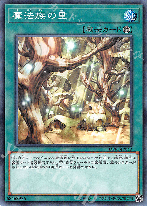 N 魔法族の里 | 販売 | [DBIC] デッキビルドパック インフィニティ・チェイサーズ | 遊戯王 OCG