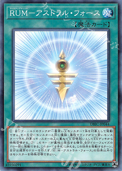 N RUM-アストラル・フォース | 販売 | [DBIC] デッキビルドパック インフィニティ・チェイサーズ | 遊戯王 OCG