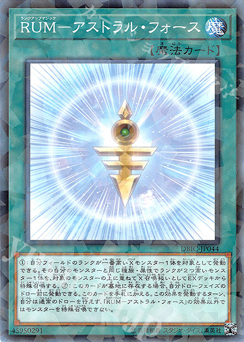 P-N RUM-アストラル・フォース | 販売 | [DBIC] デッキビルドパック インフィニティ・チェイサーズ | 遊戯王 OCG