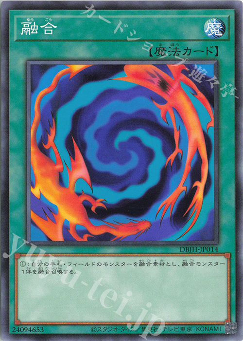 N 融合 | 販売 | [DBJH] デッキビルドパック ジャスティス・ハンターズ | 遊戯王 OCG