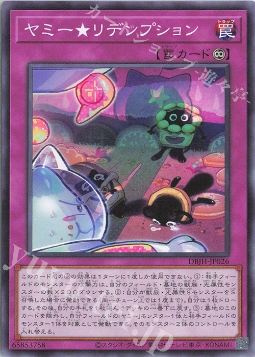 N ヤミー★リデンプション | 販売 | [DBJH] デッキビルドパック ジャスティス・ハンターズ | 遊戯王 OCG