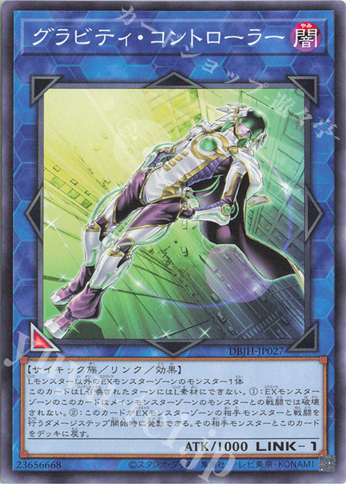 N グラビティ・コントローラー | 販売 | [DBJH] デッキビルドパック ジャスティス・ハンターズ | 遊戯王 OCG