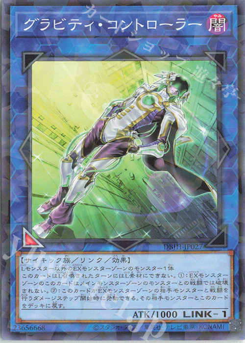 P-N グラビティ・コントローラー | 販売 | [DBJH] デッキビルドパック ジャスティス・ハンターズ | 遊戯王 OCG