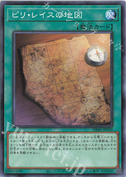N ピリ・レイスの地図 | 買取 | [DBJH] デッキビルドパック ジャスティス・ハンターズ | 遊戯王 OCG