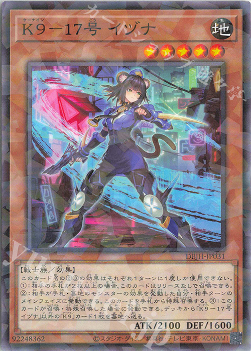 P-N K9-17号 イヅナ 販売 | [DBJH] デッキビルドパック