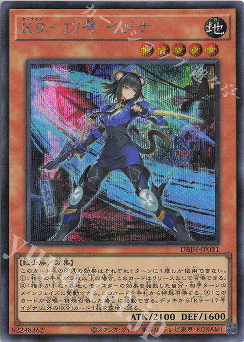 最新 SE K9-17号 デッキビルドパック [DBJH] | 販売 イヅナ 遊戯王OCG デュエルモンスターズ