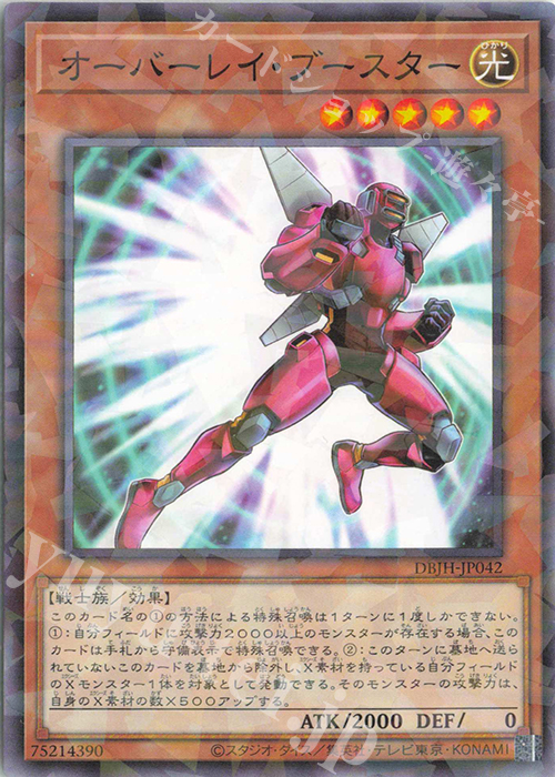 P-N オーバーレイ・ブースター | 販売 | [DBJH] デッキビルドパック ジャスティス・ハンターズ | 遊戯王 OCG