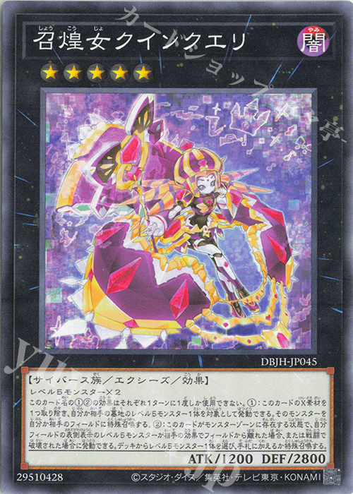 N 召煌女クインクエリ | 販売 | [DBJH] デッキビルドパック ジャスティス・ハンターズ | 遊戯王 OCG