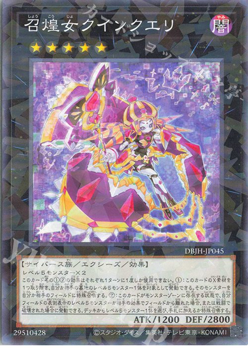 P-N 召煌女クインクエリ | 販売 | [DBJH] デッキビルドパック ジャスティス・ハンターズ | 遊戯王 OCG