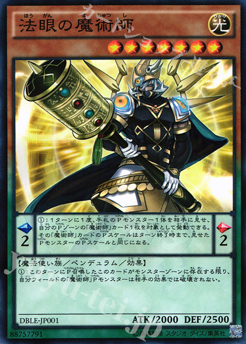 P-N 法眼の魔術師 | 販売 | [DBLE] DIMENSION BOX -LIMITED EDITION- | 遊戯王 OCG