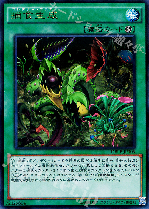 P-UR 捕食生成 | 販売 | [DBLE] DIMENSION BOX -LIMITED EDITION- | 遊戯王 OCG