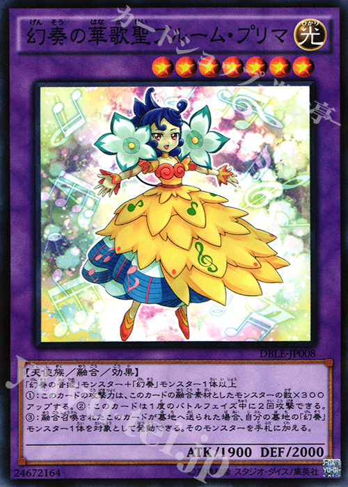 P-N 幻奏の華歌聖ブルーム・プリマ | 買取 | [DBLE] DIMENSION BOX -LIMITED EDITION- | 遊戯王 OCG