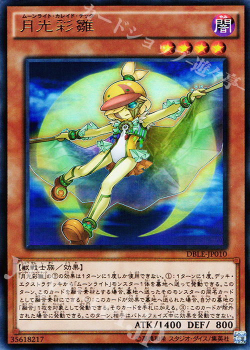 P-UR 月光彩雛 | 販売 | [DBLE] DIMENSION BOX -LIMITED EDITION- | 遊戯王 OCG