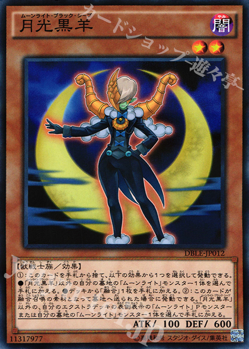 P-N 月光黒羊 | 買取 | [DBLE] DIMENSION BOX -LIMITED EDITION- | 遊戯王 OCG